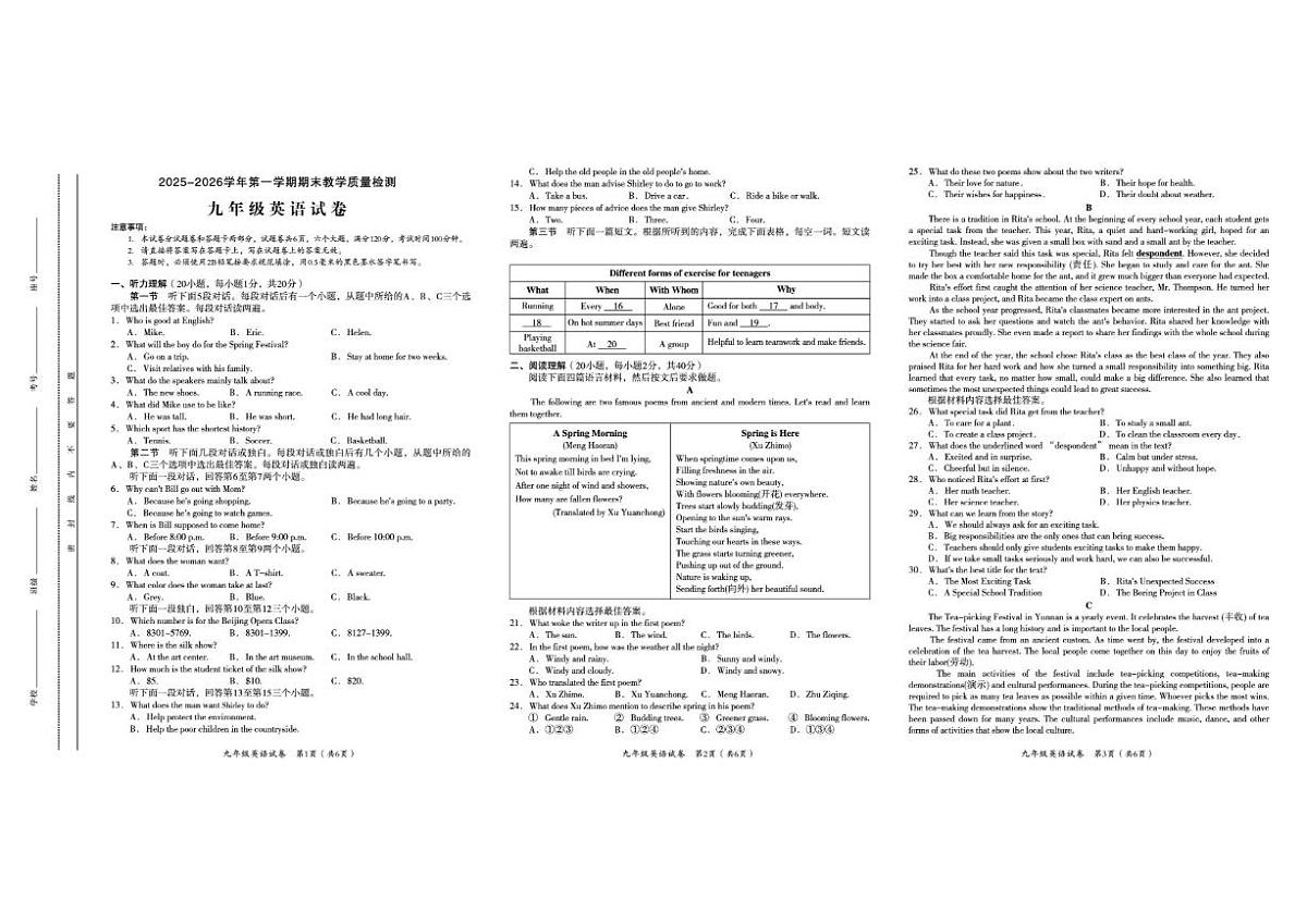 2026届河南省安阳市殷都区九年级上学期1月期末考试英语试卷（含答案）第1页