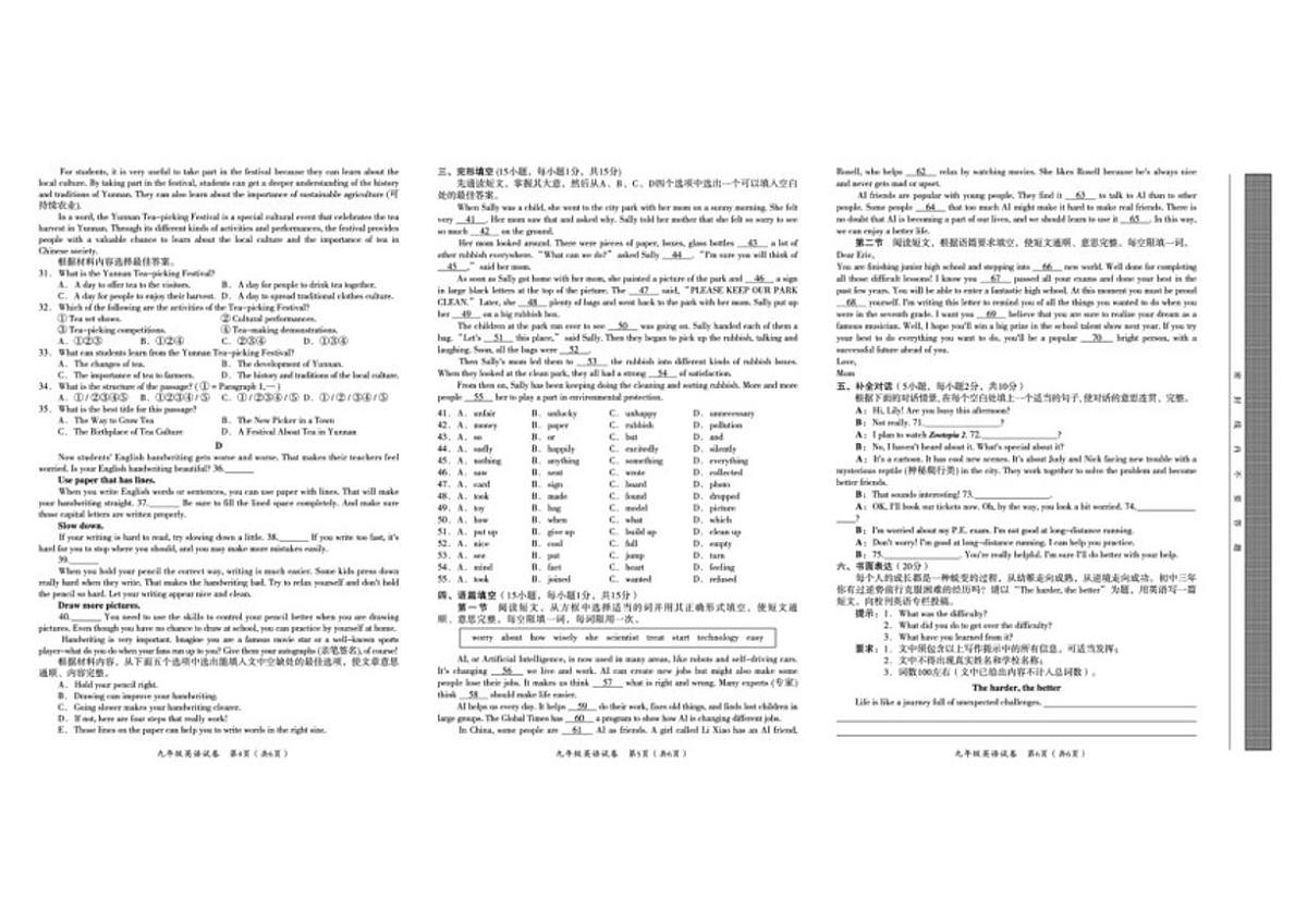 2026届河南省安阳市殷都区九年级上学期1月期末考试英语试卷（含答案）第2页