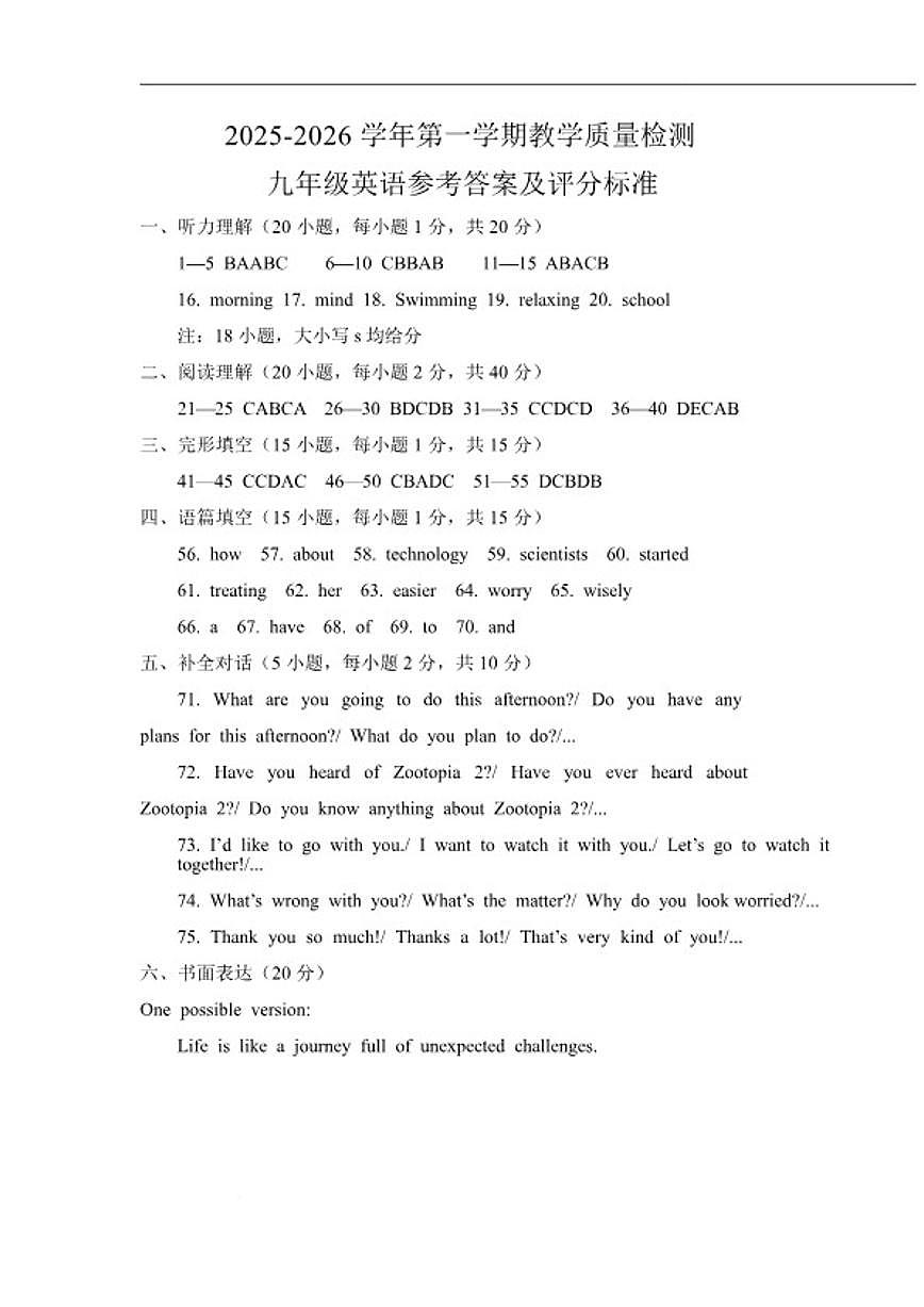2026届河南省安阳市殷都区九年级上学期1月期末考试英语试卷（含答案）第3页