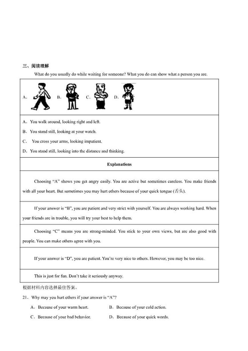 2025届河南省驻马店市泌阳县九年级下学期中考一模英语试卷（含答案）第3页