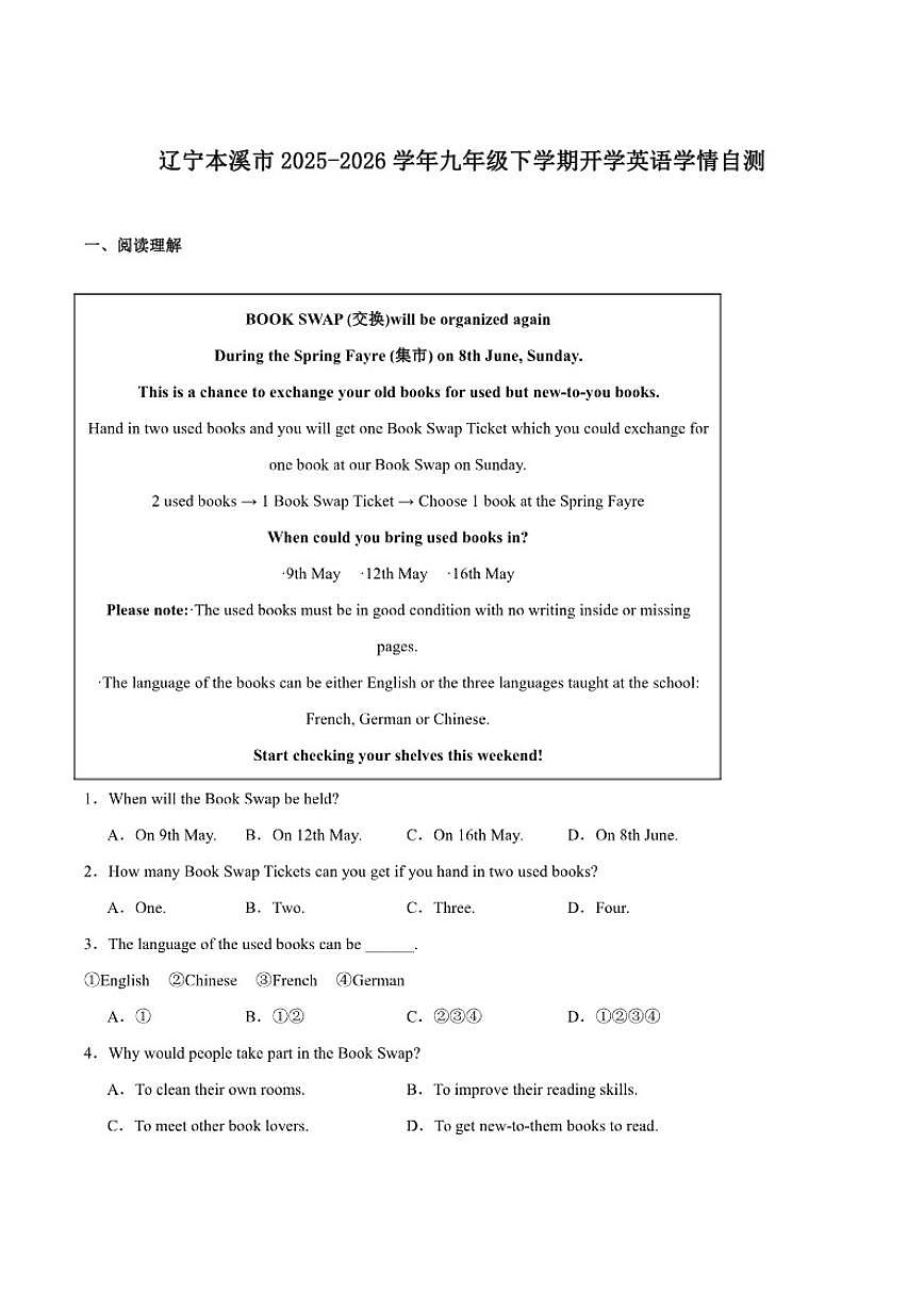 2026届辽宁省本溪市九年级下学期开学考假期验收英语试卷（含答案）第1页