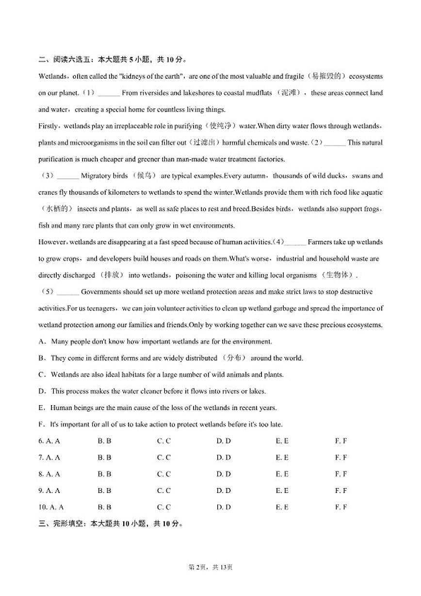 2025-2026学年江苏省盐城市东台市第四联盟八年级（下）开学英语试卷（含答案）第2页