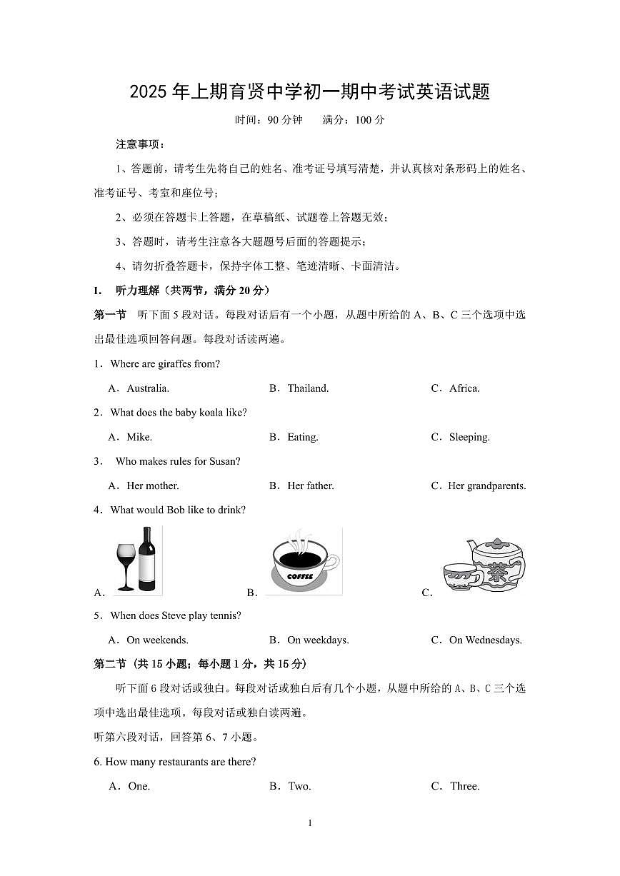 湖南省衡阳市祁东县育贤中学2024-2025学年七年级下学期期中考试英语试题第1页