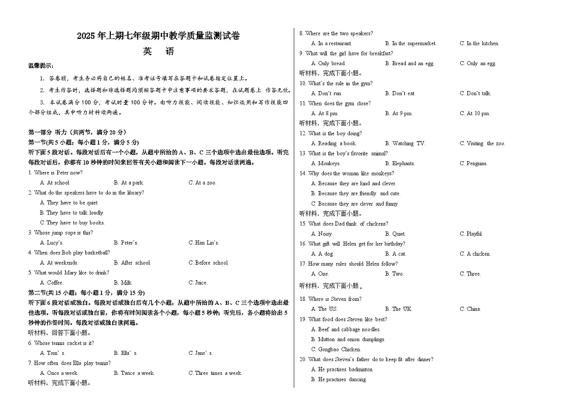 七年级下学期期中考试英语试题第1页