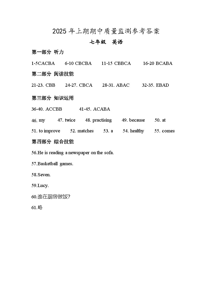 七英答案第1页