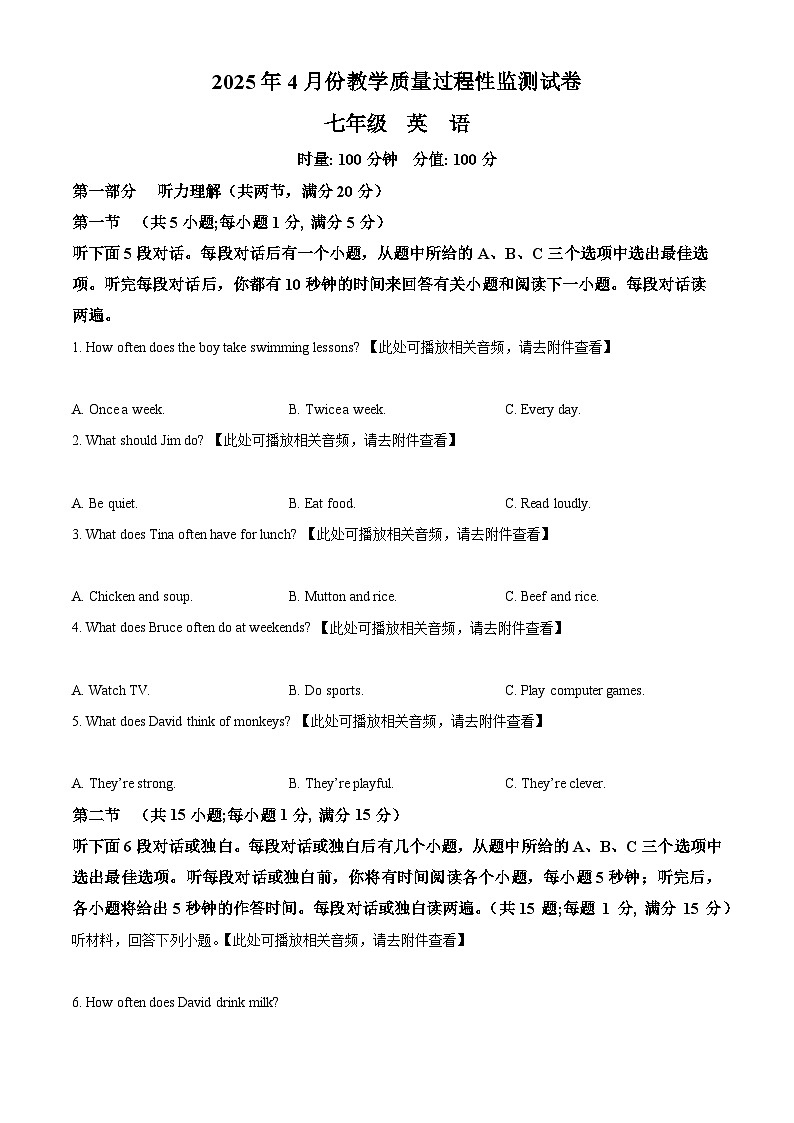 精品解析： 湖南省常德市津市市2024-2025学年七年级下学期期中考试英语试题（原卷版）第1页