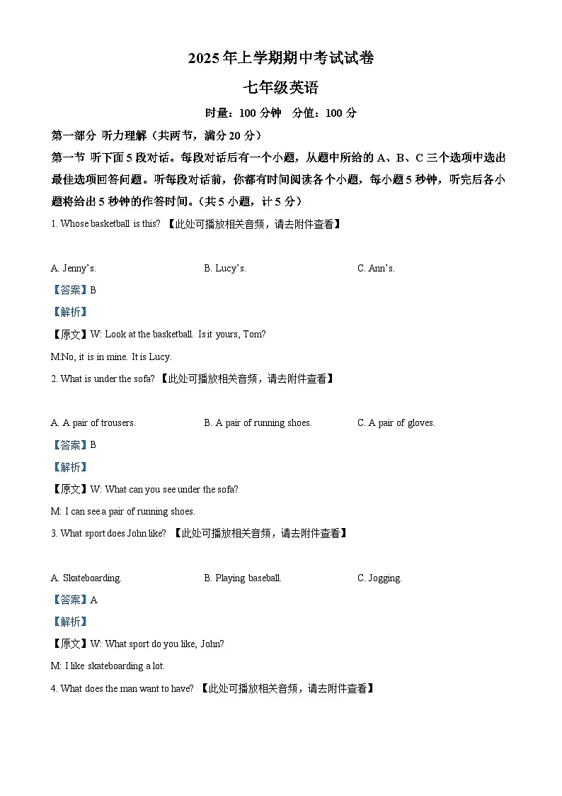精品解析：湖南省娄底市涟源市2024-2025学年七年级下学期4月期中考试英语试题（解析版）第1页