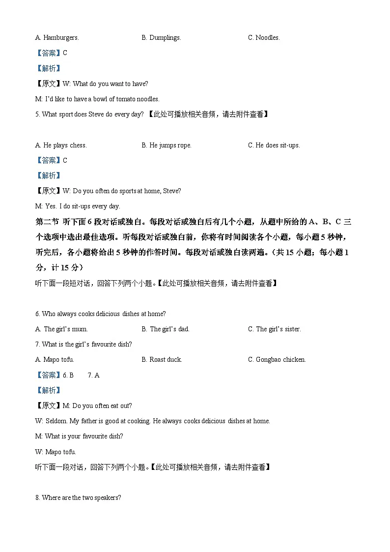 精品解析：湖南省娄底市涟源市2024-2025学年七年级下学期4月期中考试英语试题（解析版）第2页