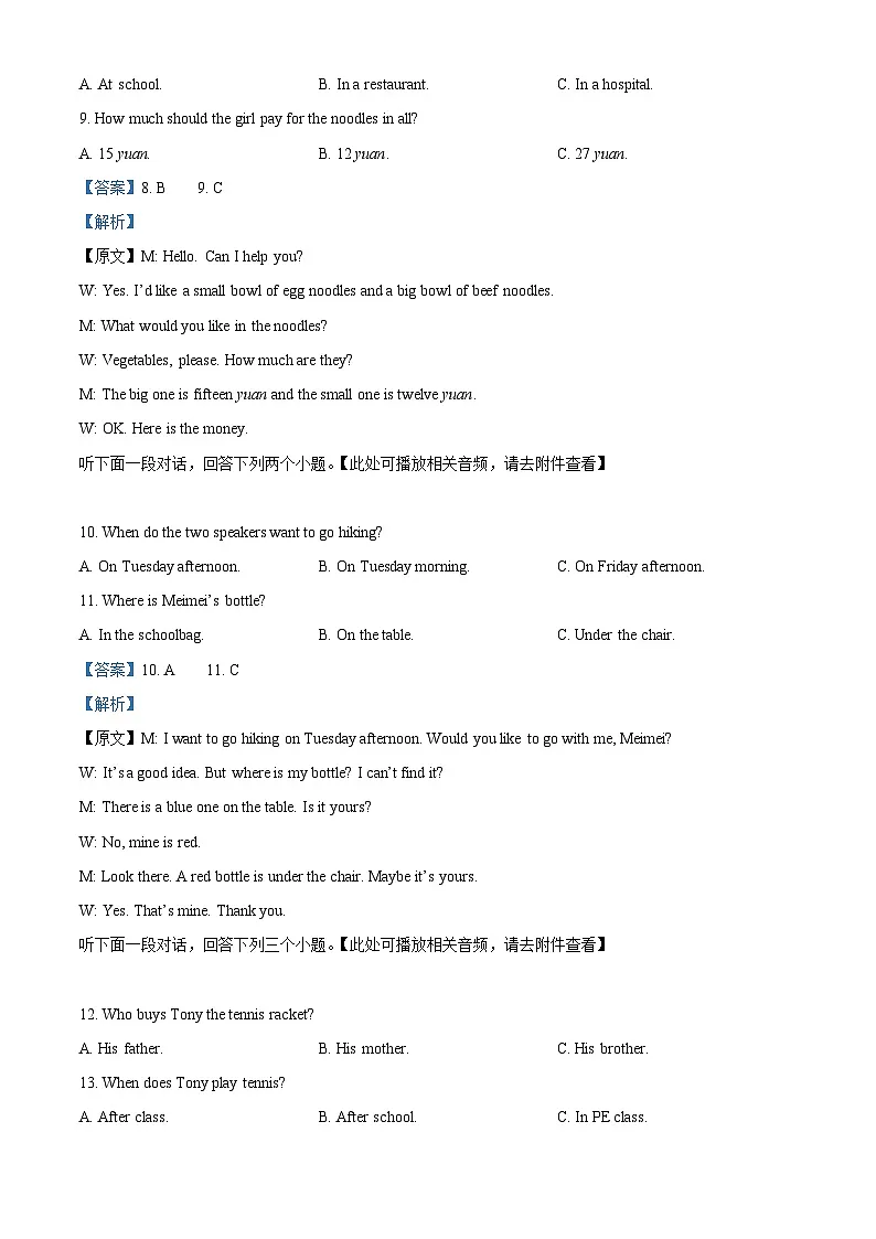 精品解析：湖南省娄底市涟源市2024-2025学年七年级下学期4月期中考试英语试题（解析版）第3页