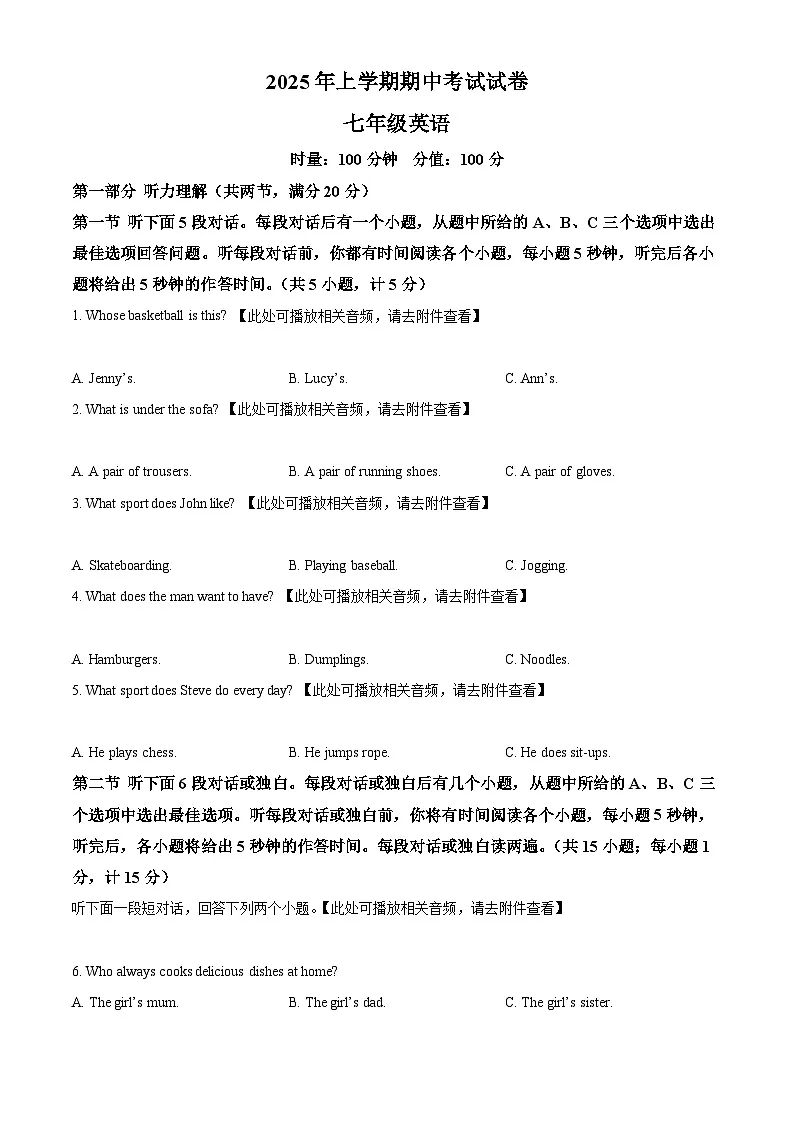 精品解析：湖南省娄底市涟源市2024-2025学年七年级下学期4月期中考试英语试题（原卷版）第1页