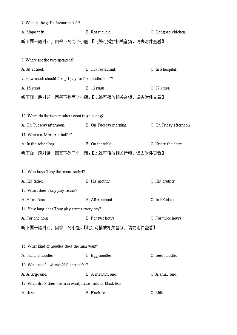 精品解析：湖南省娄底市涟源市2024-2025学年七年级下学期4月期中考试英语试题（原卷版）第2页
