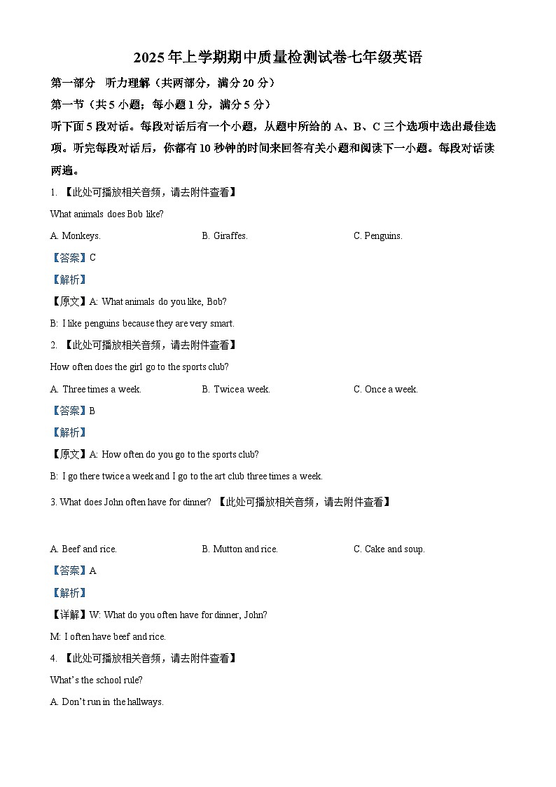 精品解析：湖南省岳阳市2024-2025学年七年级下学期4月期中英语试题（解析版）第1页