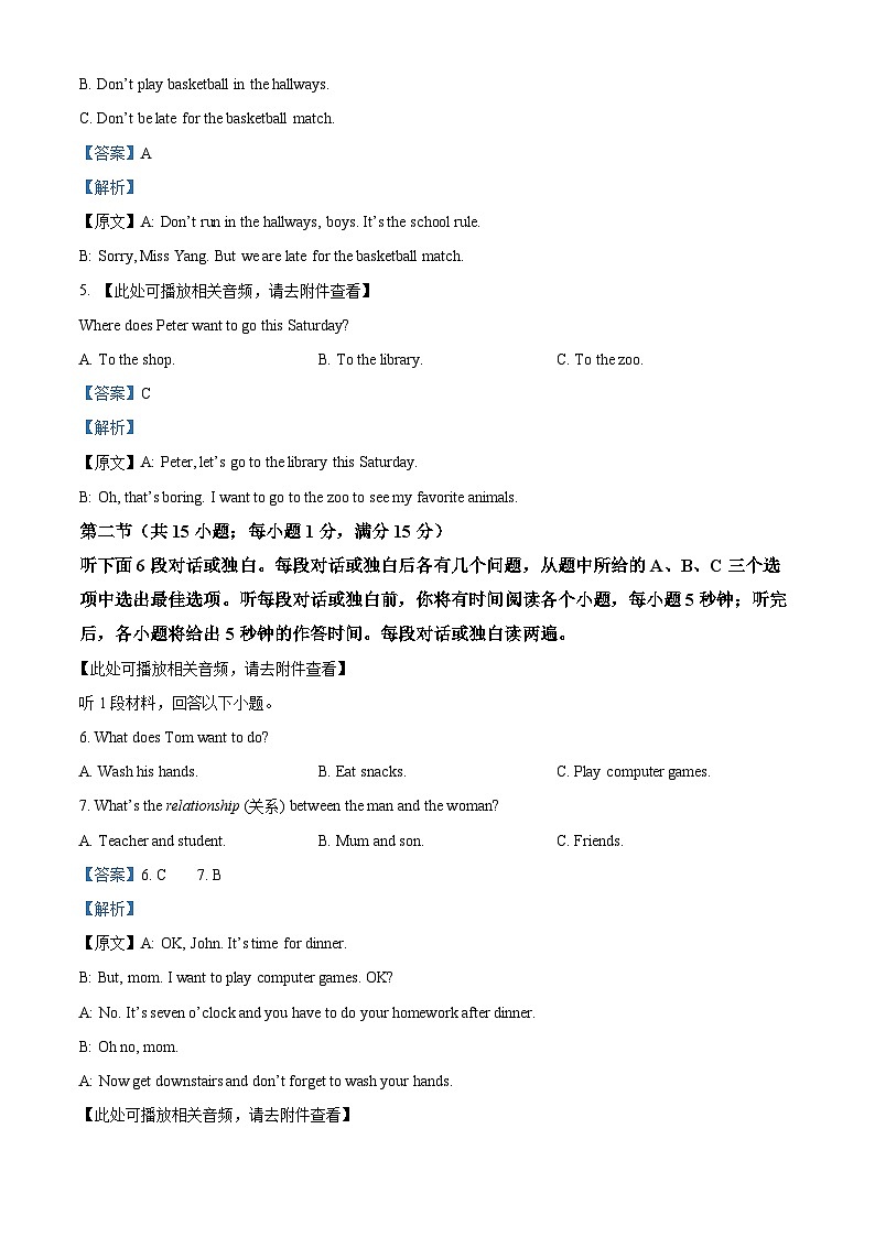 精品解析：湖南省岳阳市2024-2025学年七年级下学期4月期中英语试题（解析版）第2页