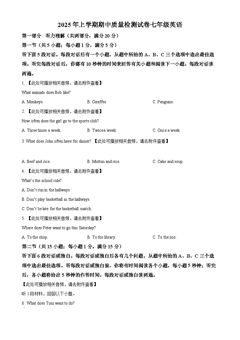 精品解析：湖南省岳阳市2024-2025学年七年级下学期4月期中英语试题（原卷版）第1页