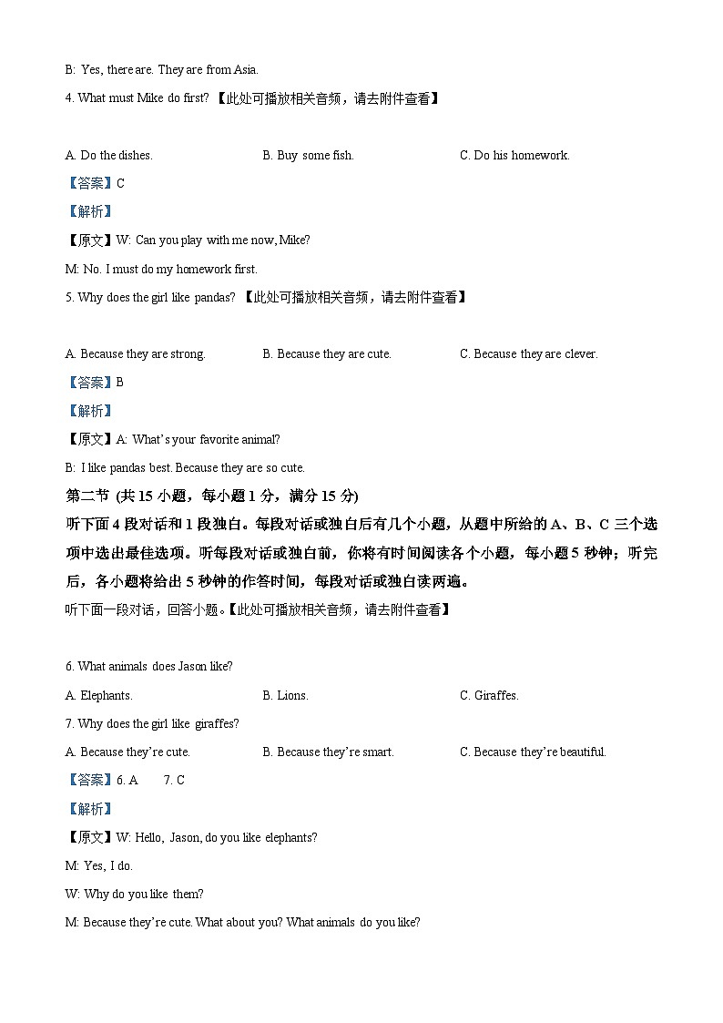 精品解析：湖南省岳阳市云溪区九校联考2024-2025学年七年级下学期期中考试英语试题（解析版）第2页