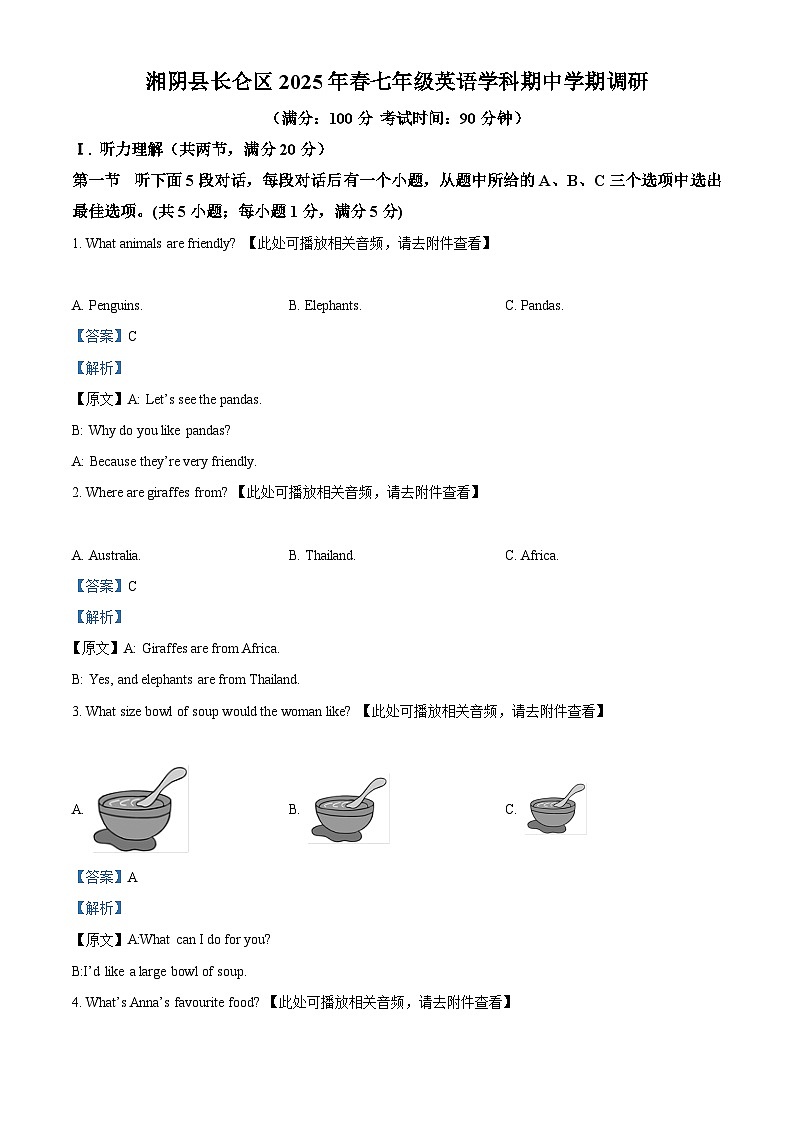 精品解析：湖南省岳阳市湘阴县2024-2025学年七年级下学期4月期中考试英语试题（解析版）第1页