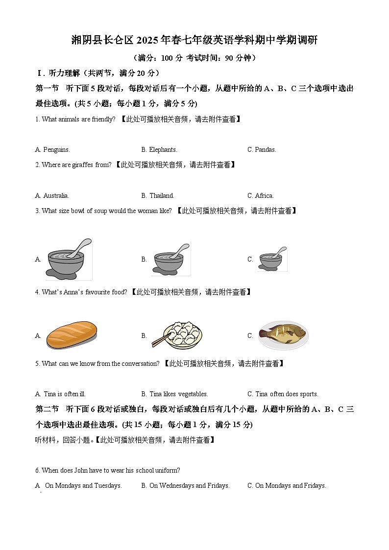 精品解析：湖南省岳阳市湘阴县2024-2025学年七年级下学期4月期中考试英语试题（原卷版）第1页
