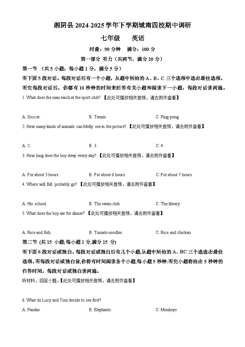 精品解析：湖南省岳阳市湘阴县城南四校联考2024-2025学年七年级下学期4月期中英语试题（原卷版）第1页