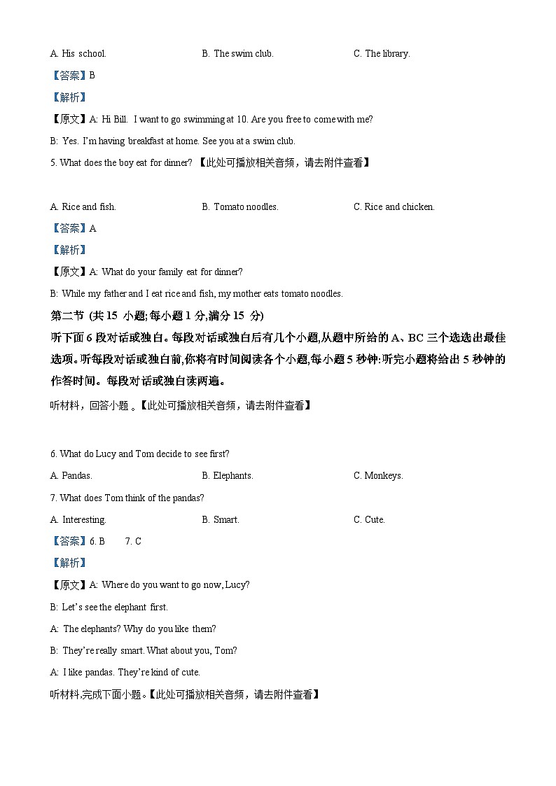 精品解析：湖南省岳阳市湘阴县城南四校联考2024-2025学年七年级下学期4月期中英语试题（解析版）第2页