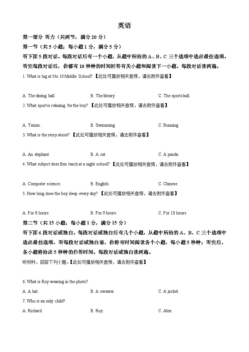精品解析：湖南省岳阳市湘阴县洞庭四校期中调研2024-2025学年七年级下学期5月期中英语试题（原卷版）第1页