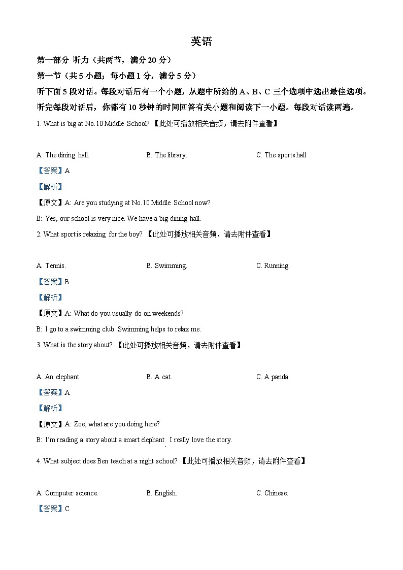 精品解析：湖南省岳阳市湘阴县洞庭四校期中调研2024-2025学年七年级下学期5月期中英语试题（解析版）第1页