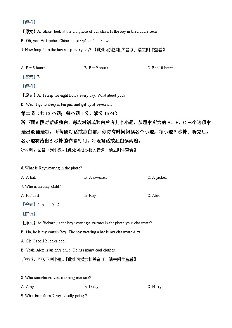 精品解析：湖南省岳阳市湘阴县洞庭四校期中调研2024-2025学年七年级下学期5月期中英语试题（解析版）第2页
