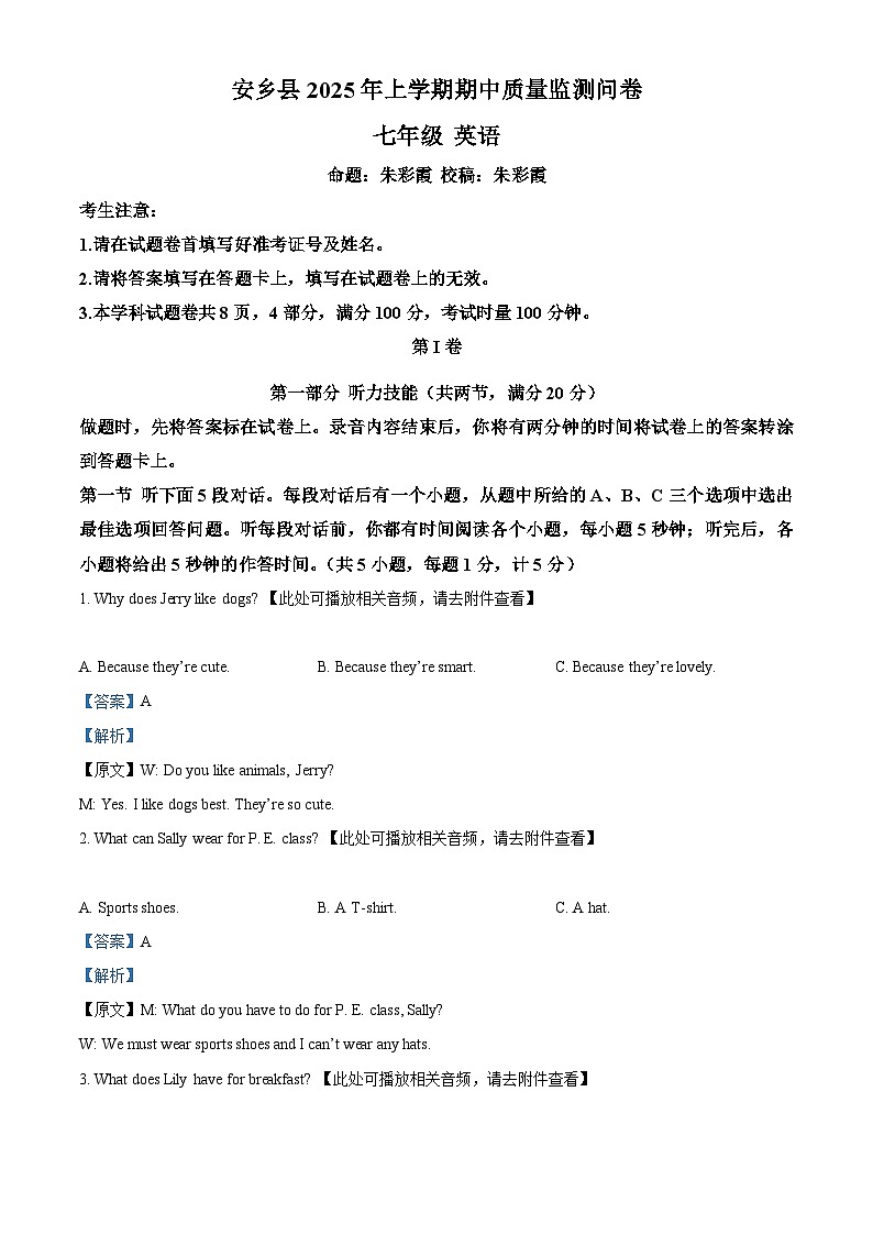 精品解析：湖南省常德市安乡县2024-2025学年七年级下学期期中考试英语试题（解析版）第1页
