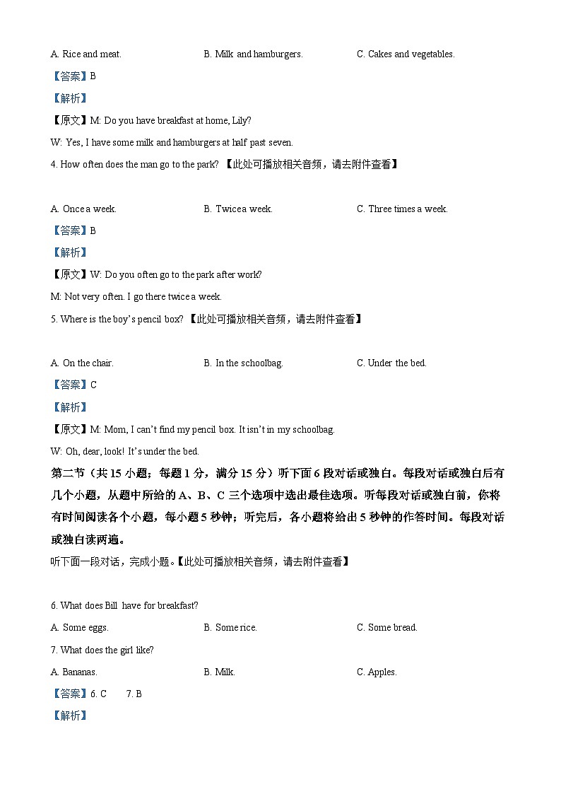 精品解析：湖南省常德市安乡县2024-2025学年七年级下学期期中考试英语试题（解析版）第2页