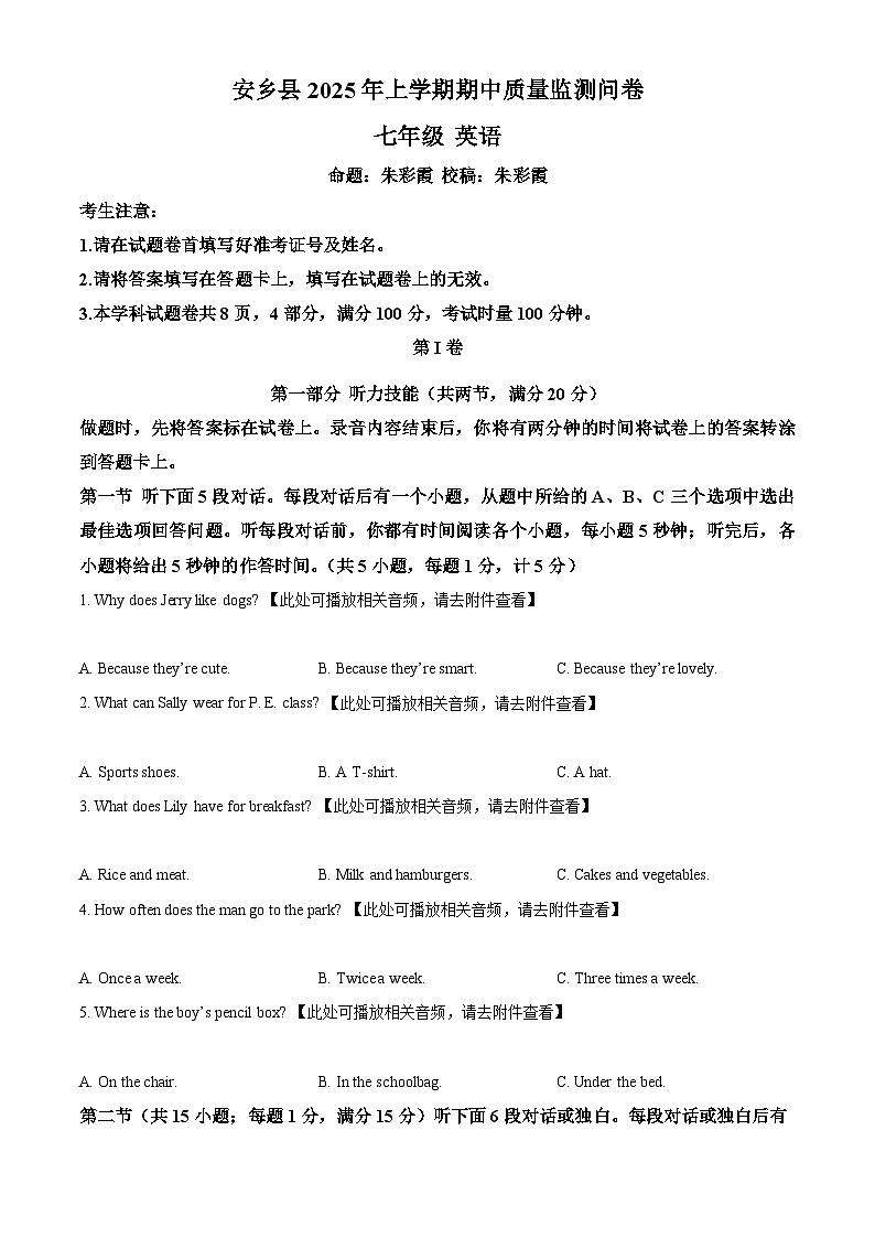 精品解析：湖南省常德市安乡县2024-2025学年七年级下学期期中考试英语试题（原卷版）第1页
