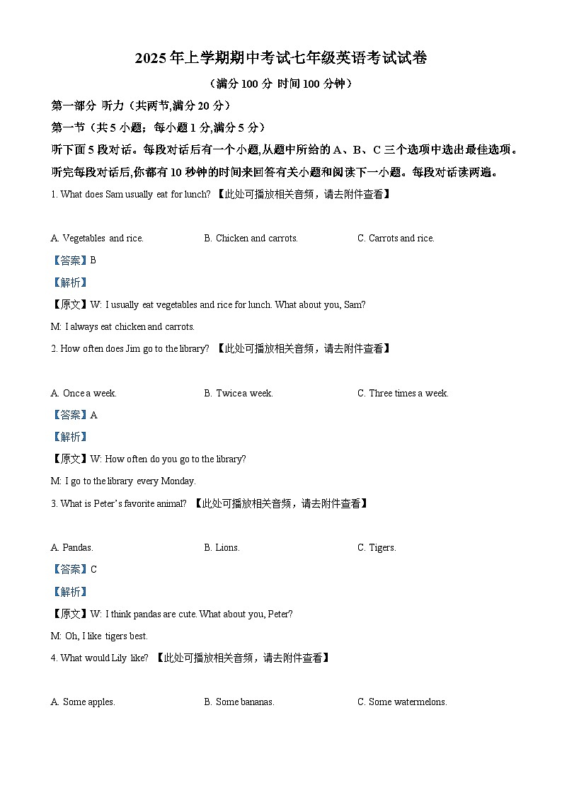 精品解析：湖南省常德市桃源县西路片2024-2025学年七年级下学期期中考试英语试题（解析版）第1页