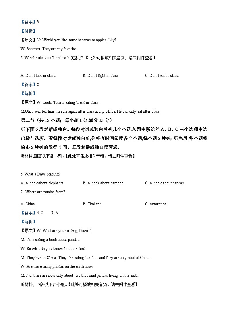 精品解析：湖南省常德市桃源县西路片2024-2025学年七年级下学期期中考试英语试题（解析版）第2页