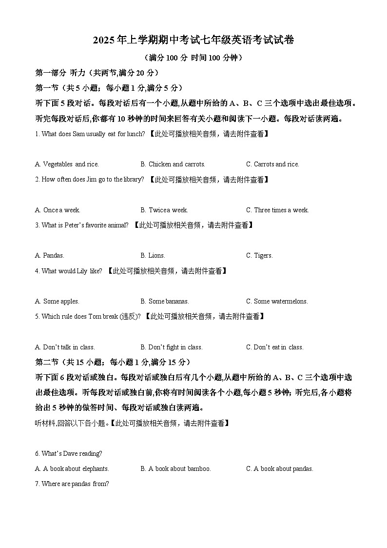 精品解析：湖南省常德市桃源县西路片2024-2025学年七年级下学期期中考试英语试题（原卷版）第1页
