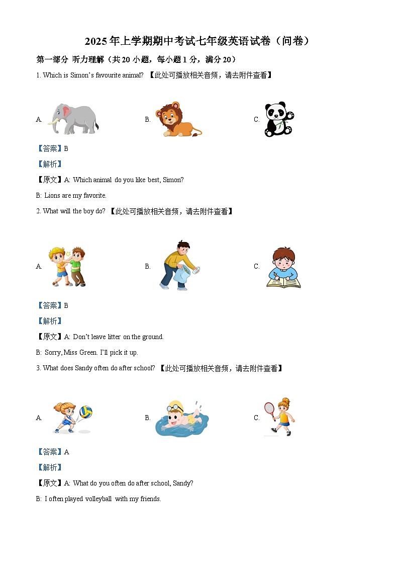 精品解析：湖南省常德芷兰实验学校2024-2025学年七年级下学期期中考试英语试题（解析版）第1页