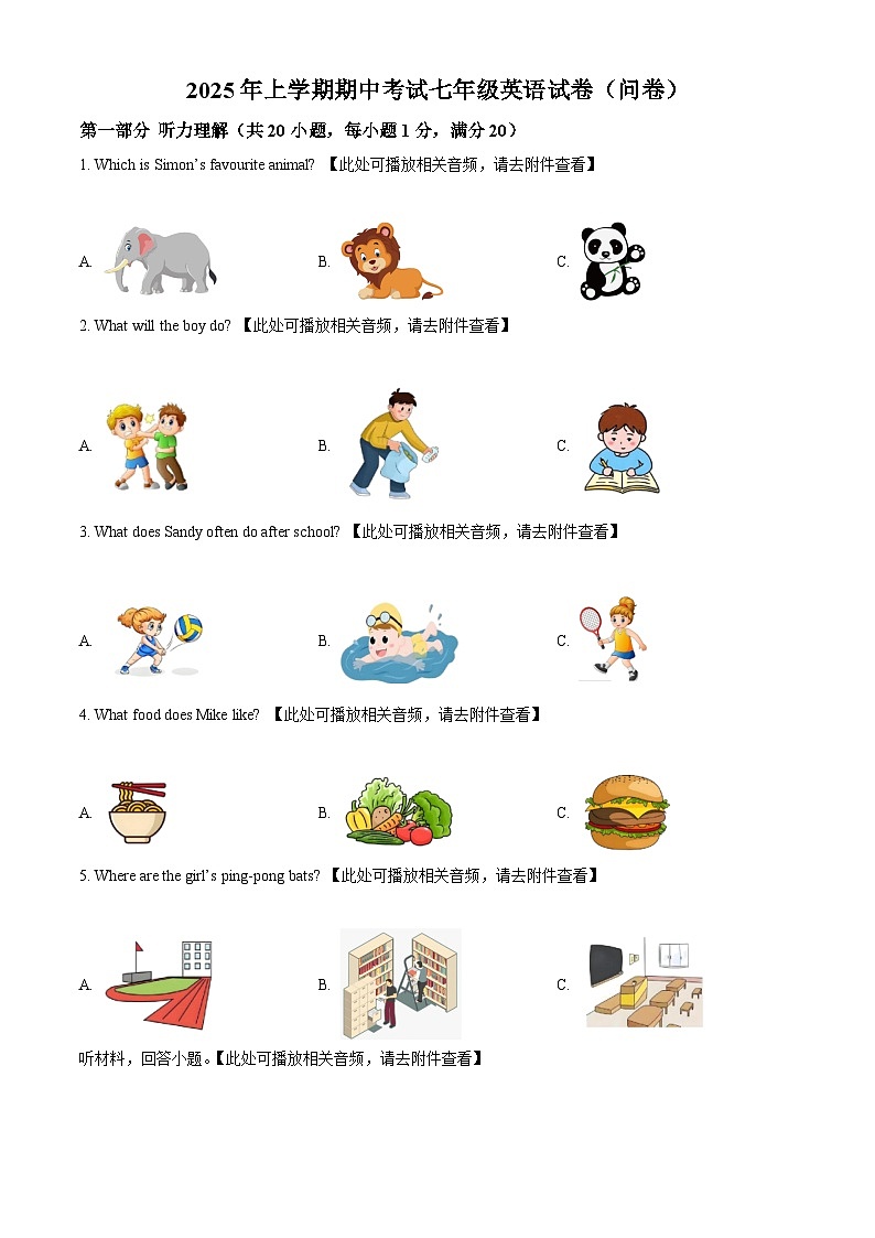 精品解析：湖南省常德芷兰实验学校2024-2025学年七年级下学期期中考试英语试题（原卷版）第1页