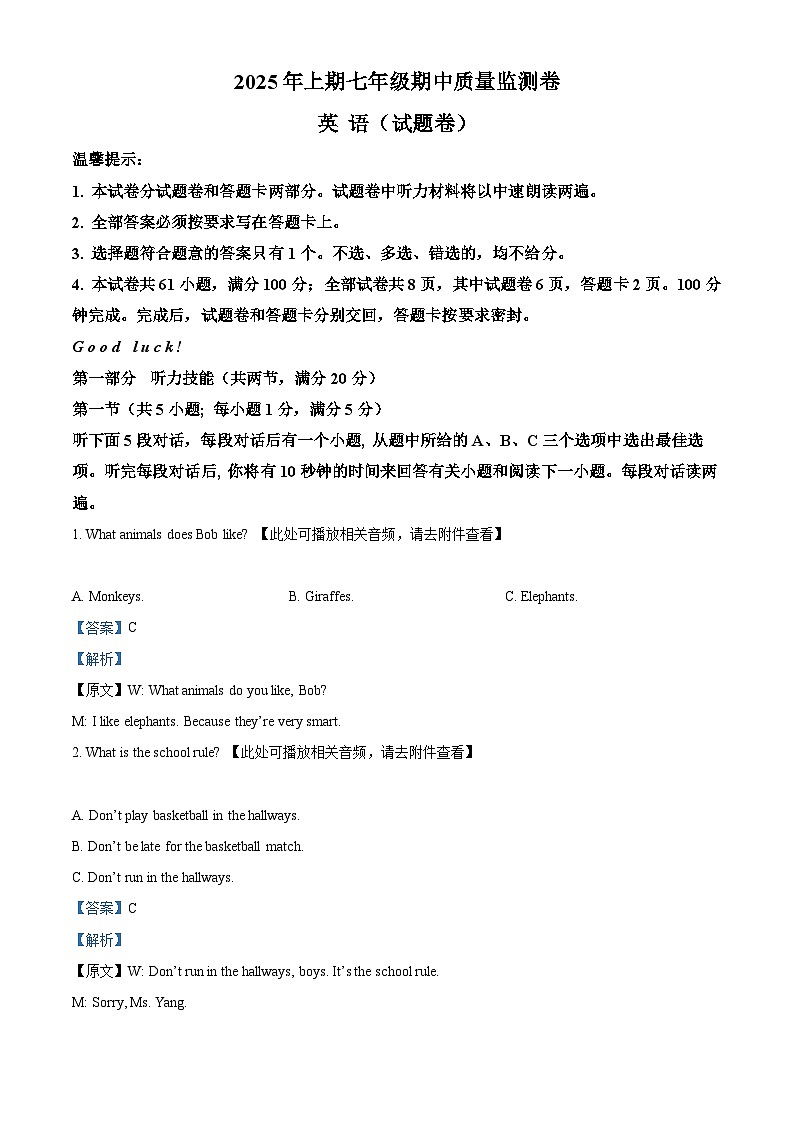 精品解析：湖南省怀化市通道县2024-2025学年七年级下学期期中考试英语试题（解析版）第1页