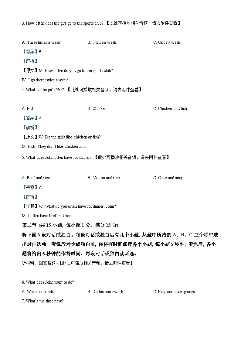 精品解析：湖南省怀化市通道县2024-2025学年七年级下学期期中考试英语试题（解析版）第2页