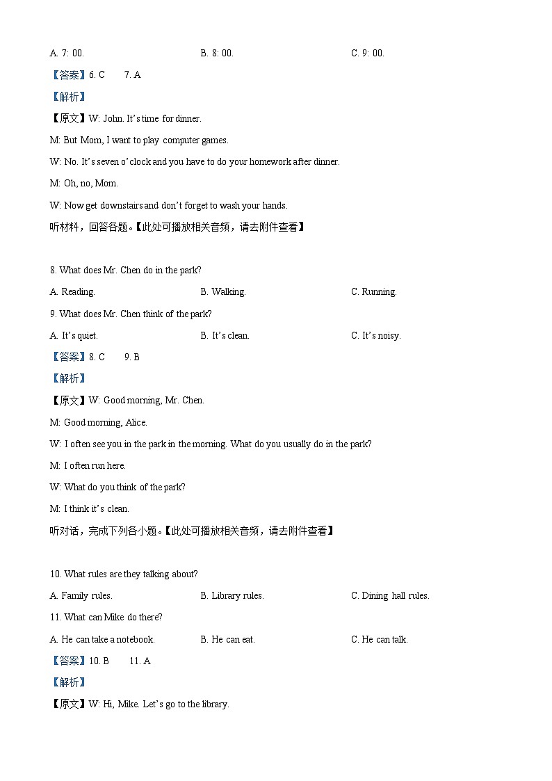 精品解析：湖南省怀化市通道县2024-2025学年七年级下学期期中考试英语试题（解析版）第3页