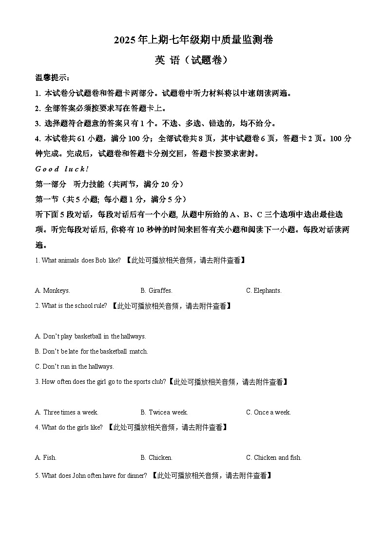 精品解析：湖南省怀化市通道县2024-2025学年七年级下学期期中考试英语试题（原卷版）第1页