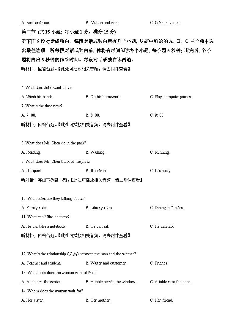 精品解析：湖南省怀化市通道县2024-2025学年七年级下学期期中考试英语试题（原卷版）第2页