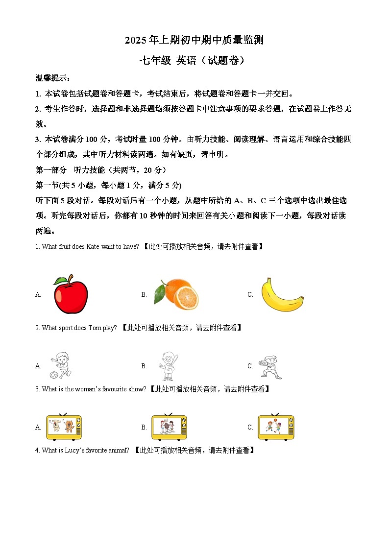 精品解析：湖南省永州市道县2024-2025学年七年级下学期期中考试英语试题（原卷版）第1页
