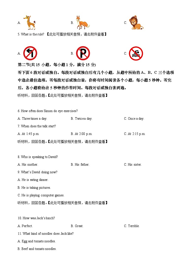 精品解析：湖南省永州市道县2024-2025学年七年级下学期期中考试英语试题（原卷版）第2页