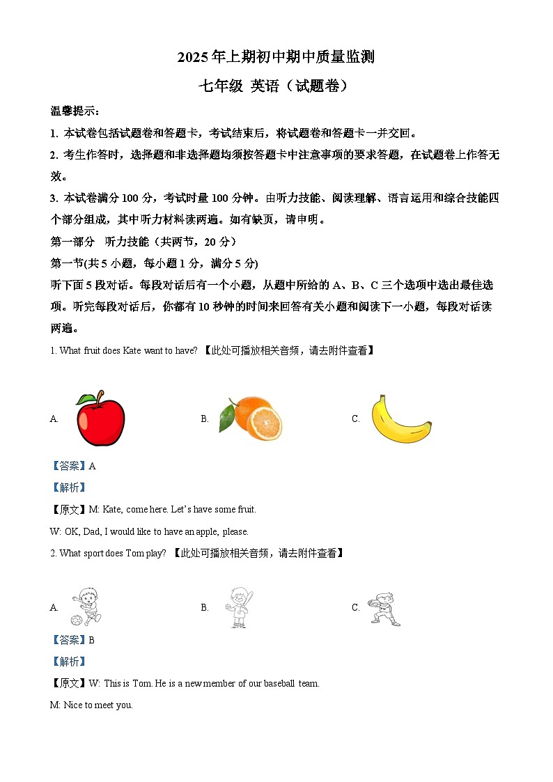 精品解析：湖南省永州市道县2024-2025学年七年级下学期期中考试英语试题（解析版）第1页