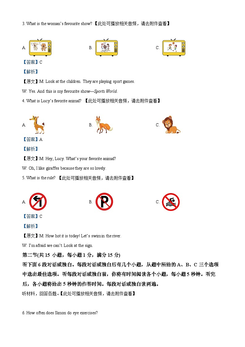 精品解析：湖南省永州市道县2024-2025学年七年级下学期期中考试英语试题（解析版）第2页