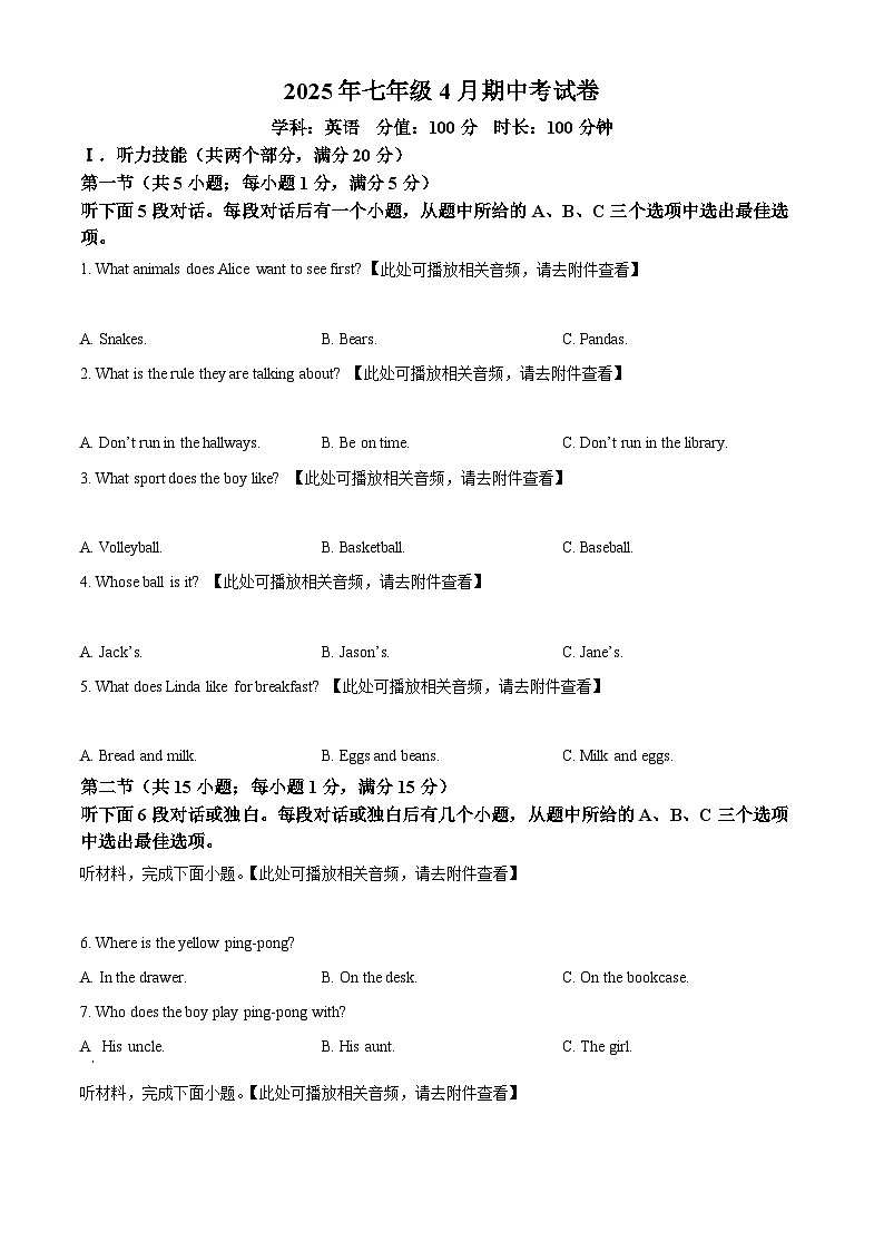 精品解析：湖南省郴州市部分学校2024-2025学年七年级下期期中考试英语试题（原卷版）第1页