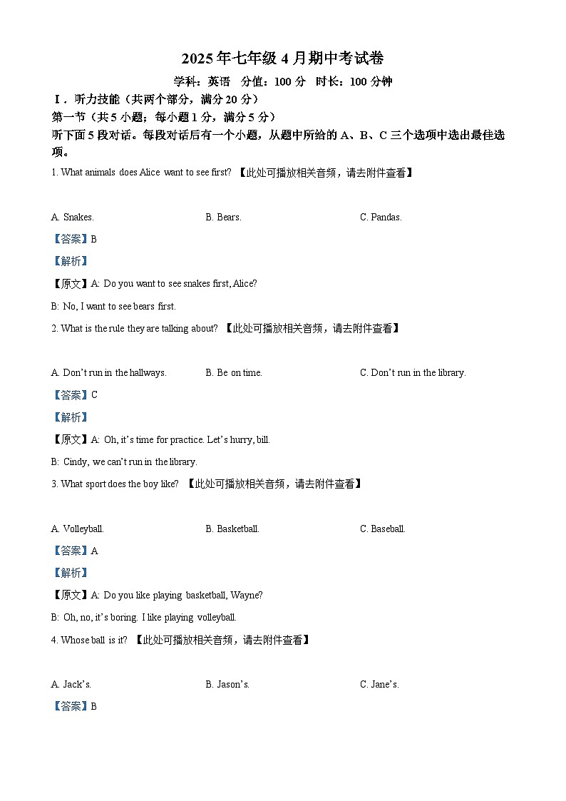 精品解析：湖南省郴州市部分学校2024-2025学年七年级下期期中考试英语试题（解析版）第1页
