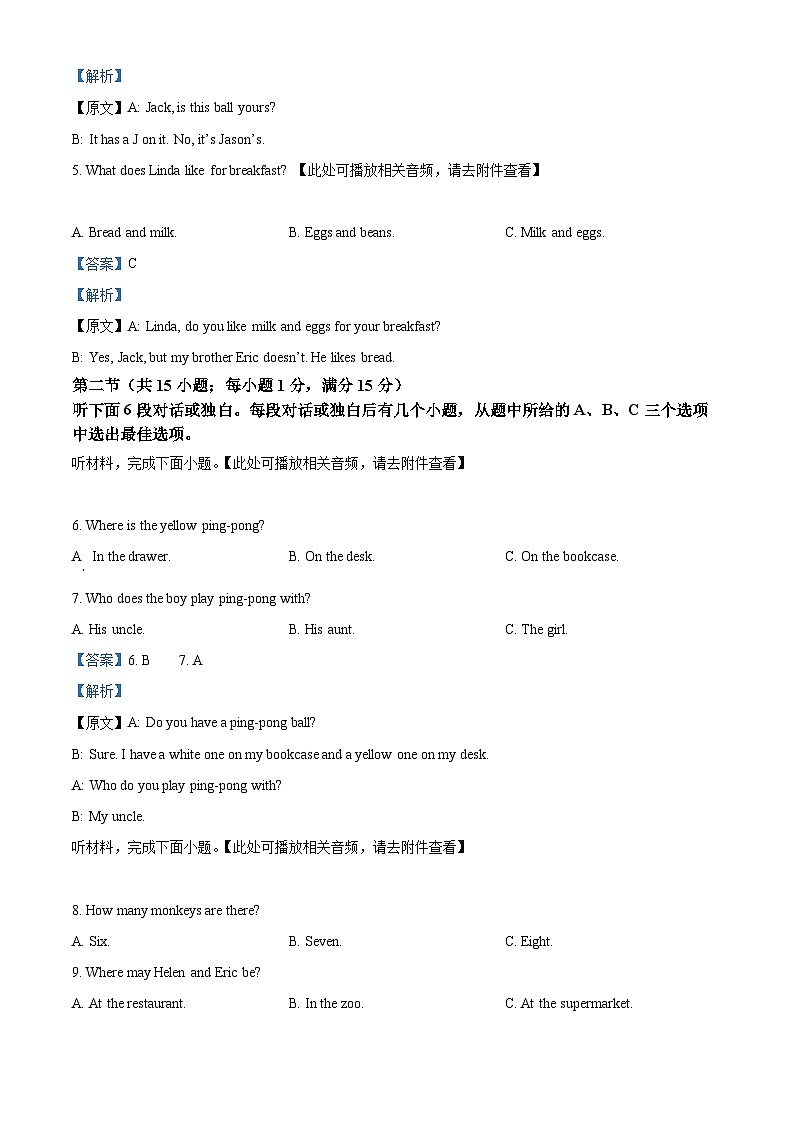 精品解析：湖南省郴州市部分学校2024-2025学年七年级下期期中考试英语试题（解析版）第2页