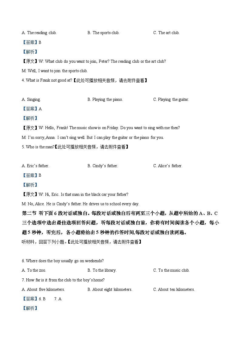 精品解析：湖南省长沙市岳麓区明德教育集团期中联考七年级2024-2025学年七年级下学期4月期中英语试题（解析版）第2页