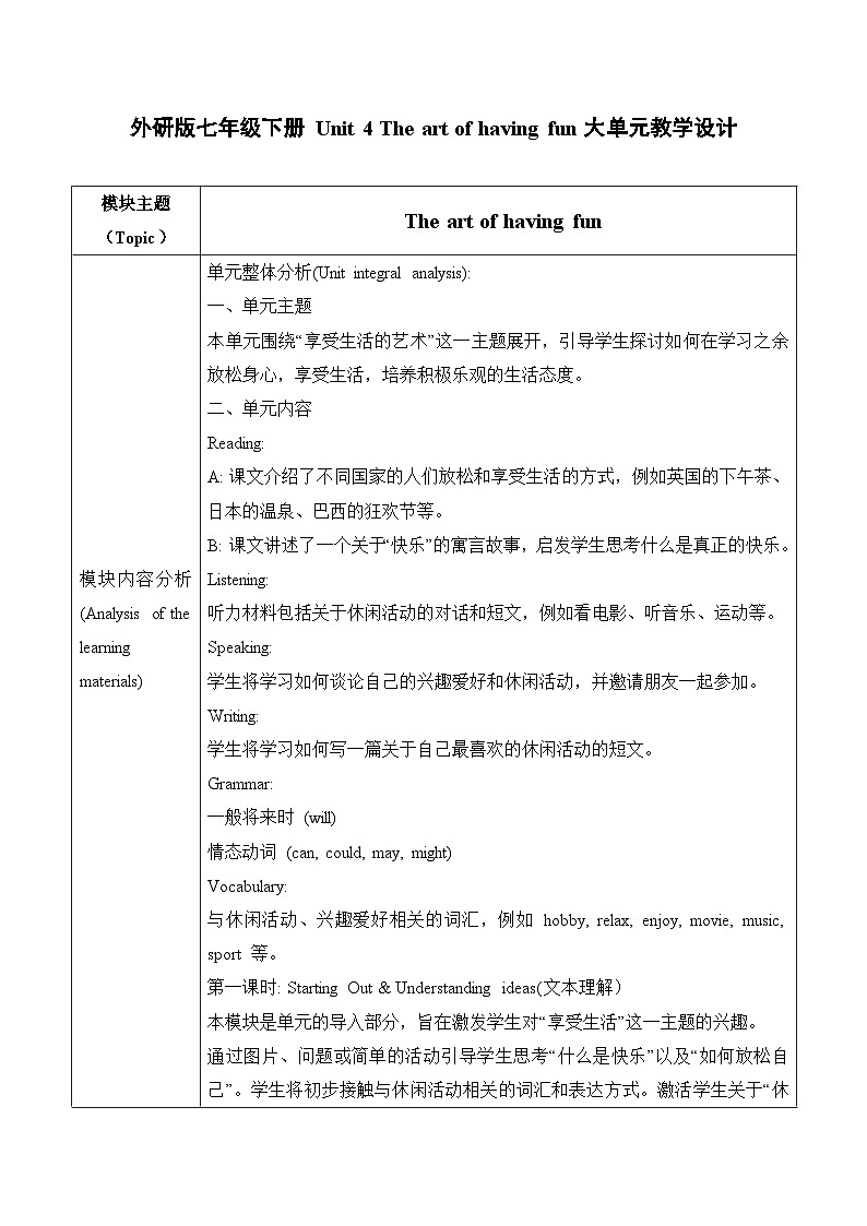 外研2024初中英语七下Unit4第一课时Understanding ideas表格式教学设计第1页