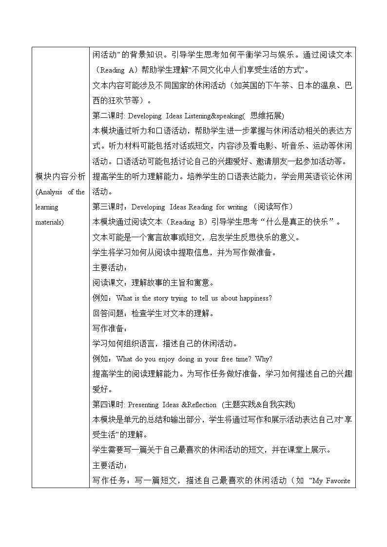 外研2024初中英语七下Unit4第一课时Understanding ideas表格式教学设计第2页