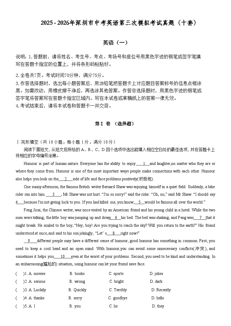 2025 - 2026年深圳市中考英语第三次模拟考试真题十套（ 一）学生卷第1页